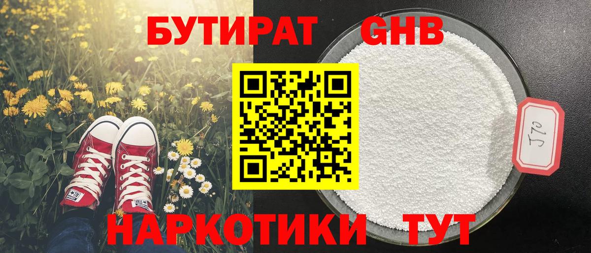 Бутират  БУТИРАТ GHB  Вход с VPN  Чита 