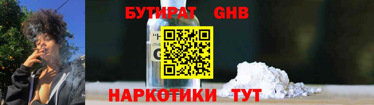 Бутират вода Чита