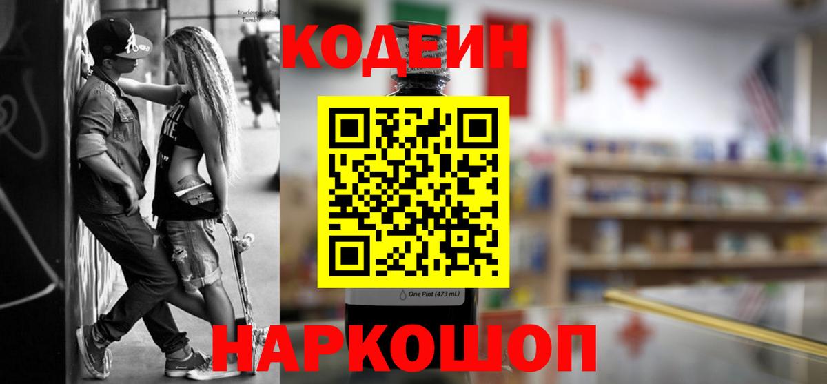 Чита  Codein Purple Drank  Кодеин Purple Drank  Вход с VPN 