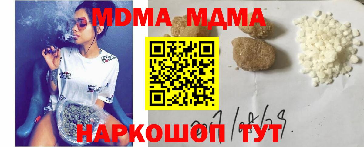 МДМА VHQ  Вход с VPN  МДМА  Чита  МДМА молли 
