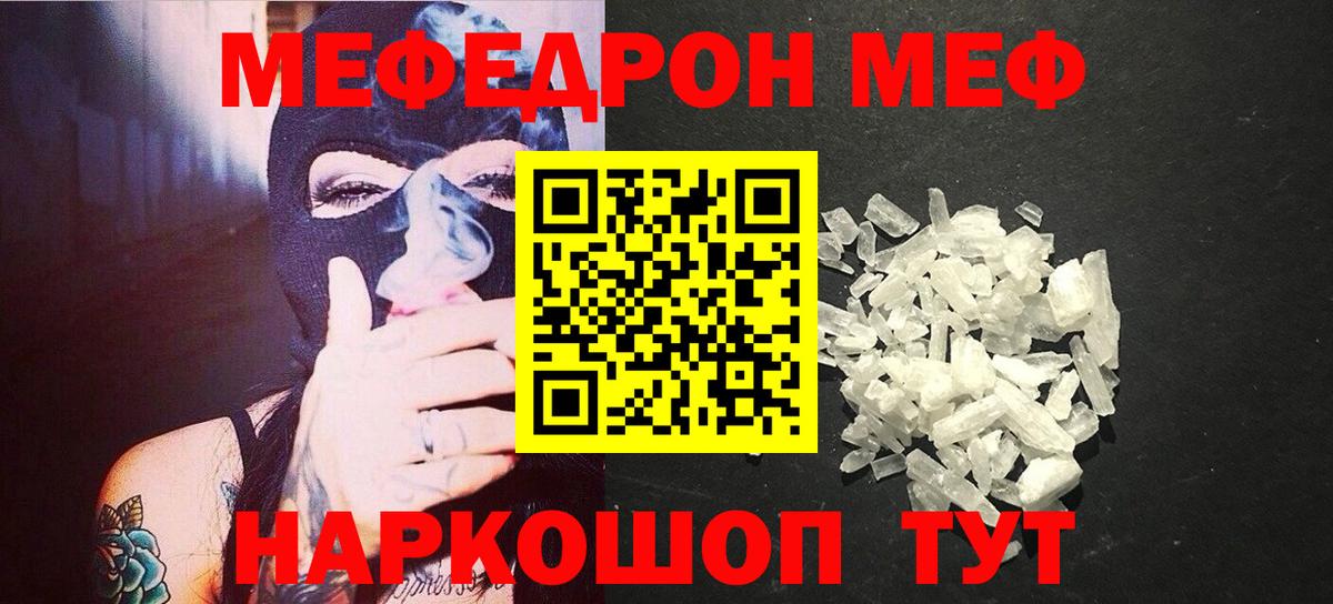 Мефедрон мука Чита